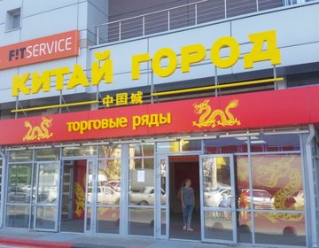 Детский магазин Китай город в Нижнем Новгороде