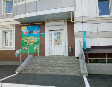Детский магазин Пуговка в Саранске