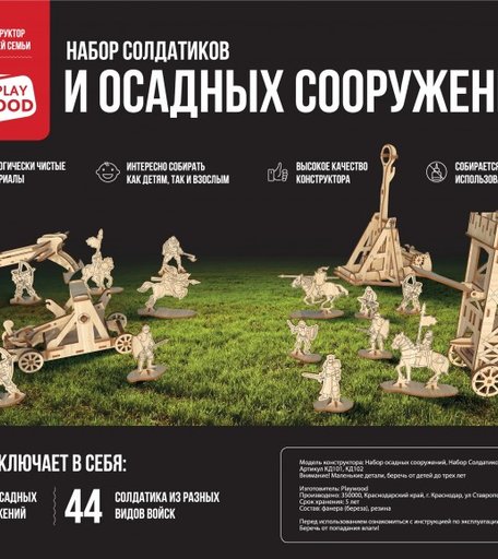 Playwood Набор рыцарей и осадных орудий для замка