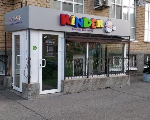 Магазин Киндер Симферополь Ул Киевская