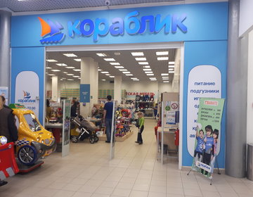 Детский магазин Кораблик в Подольске