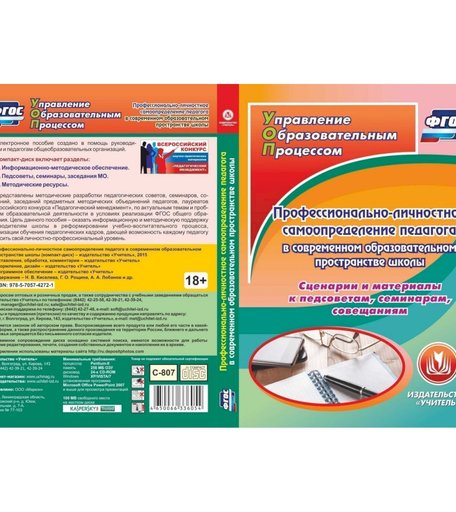 Cd Издательство Учитель «Профессионально-личностное самоопределение педагога в современном образовательном пространстве школы