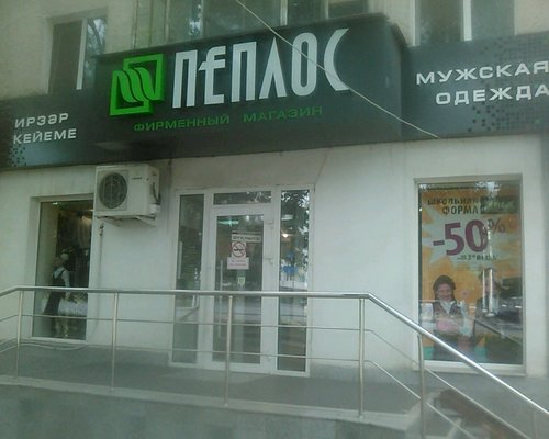 Фотография детского магазина Пеплос на пр-те Октября