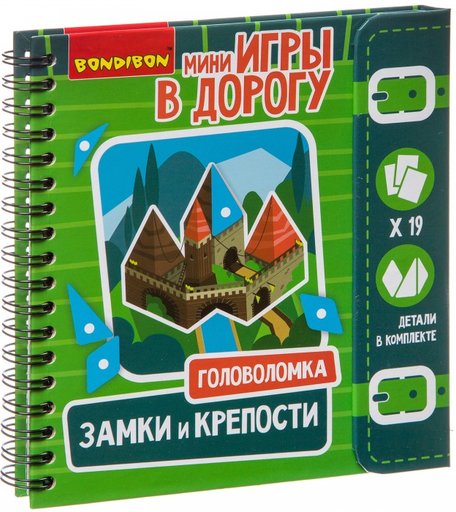 Bondibon Компактная игра в дорогу Головоломка Замки и Крепости
