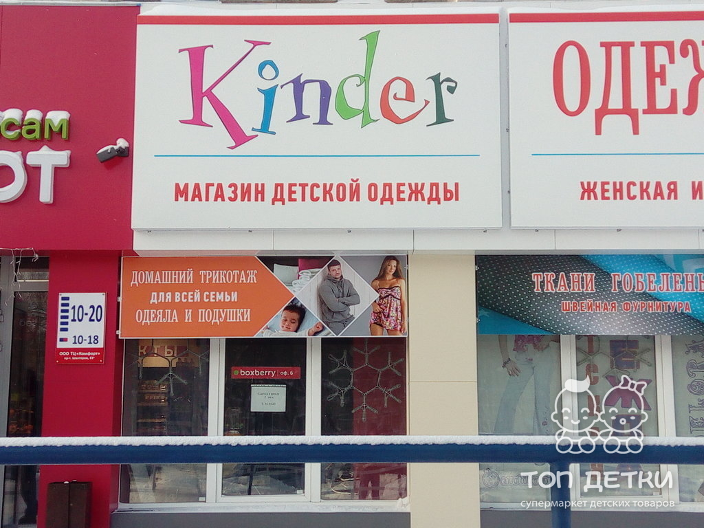 Магазин Детских Товаров Кемерово