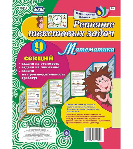 Брошюра Издательство Учитель «Математика