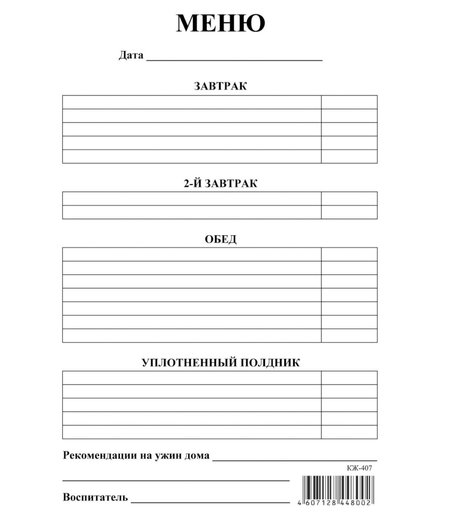 Меню (для ДОО, ОО коррекционного типа) (упаковка 100шт) Издательство Учитель