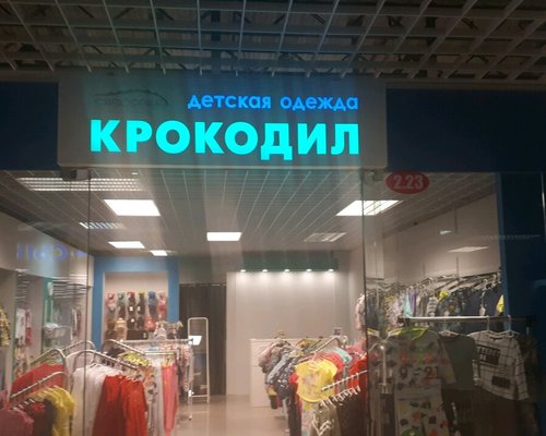 Магазин Крокодил Новокузнецк Каталог Товаров И Цены