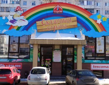 Детский магазин Сказочная Страна в Ставрополе