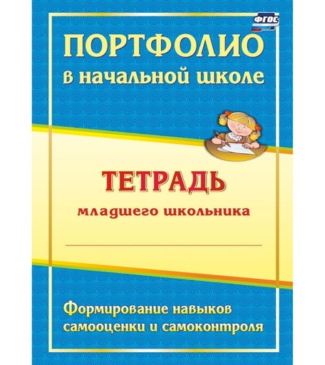 Книга Издательство Учитель «Портфолио в начальной школе