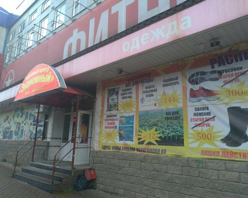Фотография детского магазина Экономный