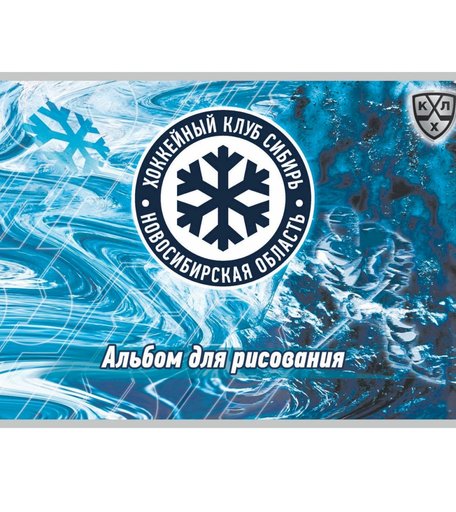 Альбом А4 32л Издательство Учитель для рисования (КХЛ: ХК Сибирь): Формат А4, альбомный спуск