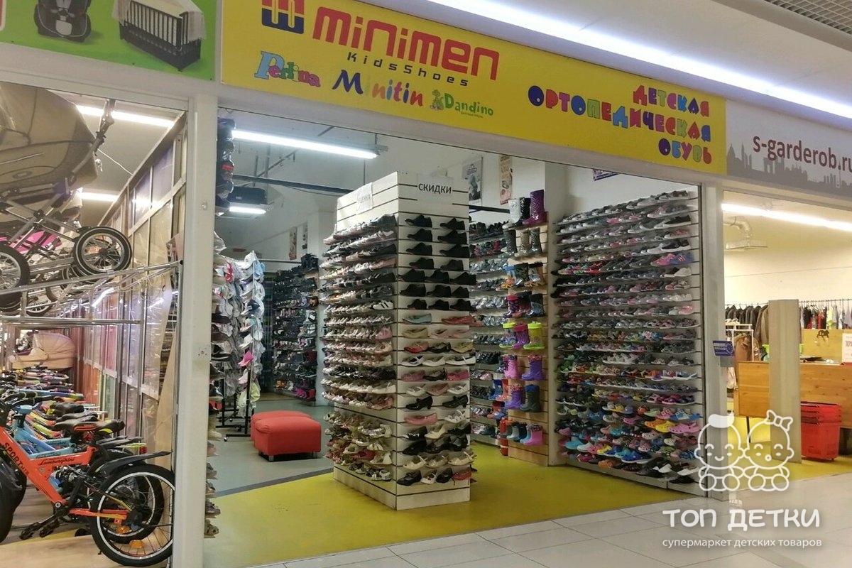 Магазин Обуви Минимен