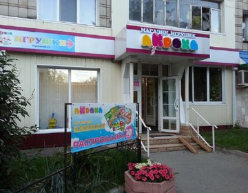 Детский магазин АКроха в Томске