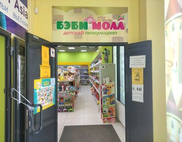 Детский магазин Бэби Молл в Ижевске