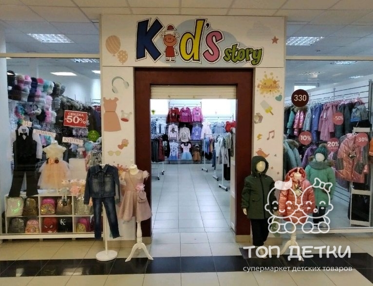 Детский Магазин Кидс Каталог