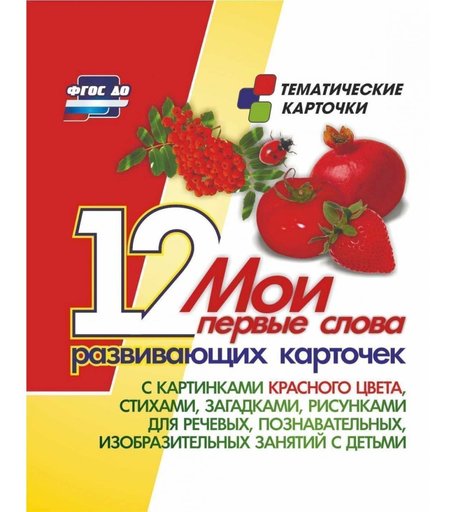 Карточки Издательство Учитель Мои первые слова