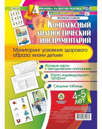 Книга Издательство Учитель «Комплексный диагностический инструментарий. 4-5 лет