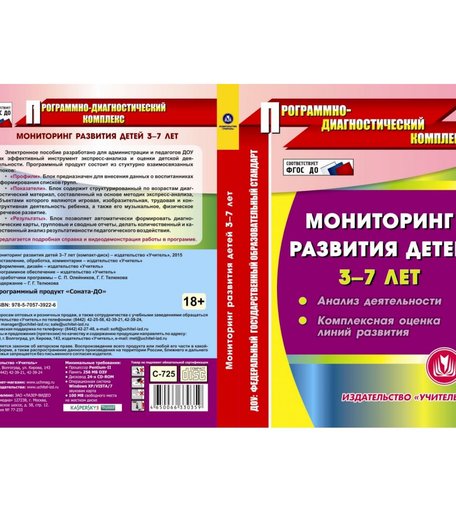 Cd Издательство Учитель «Мониторинг развития детей 3-7 лет
