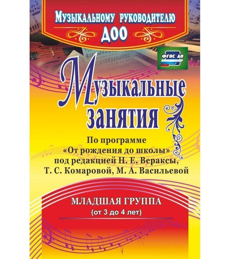 Музыкальные занятия 1 класс. Музыкальные занятия 1 класс