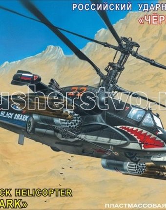 Миниатюра фотографии Моделист модель ударный вертолет черная акула