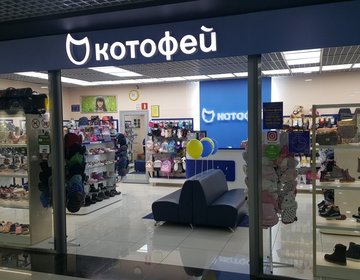 Детский магазин Котофей в Владивостоке Детский магазин Котофей в Владивостоке