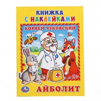 Книга с наклейками