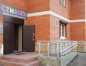 Детский магазин Стиляги в Пушкино
