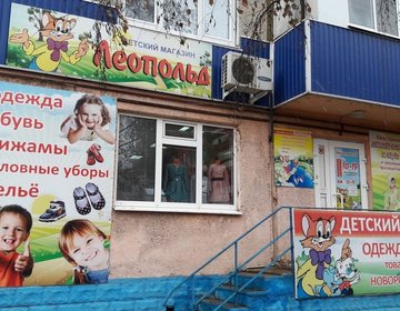 Детский магазин Леопольд в Саратове