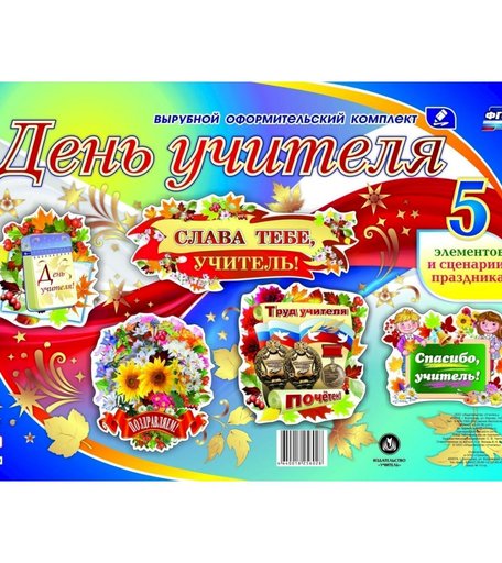 Плакат Издательство Учитель День учителя