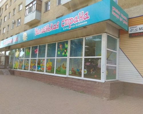 Фотография детского магазина Маленькая страна