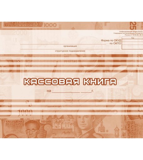 Кассовая книга Издательство Учитель