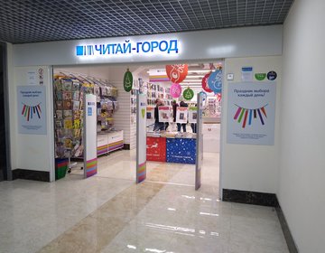 Детский магазин Читай-город в Орехово-Зуево