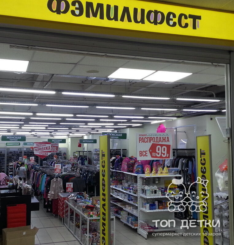 Фэмили красноярск каталог товаров в розницу