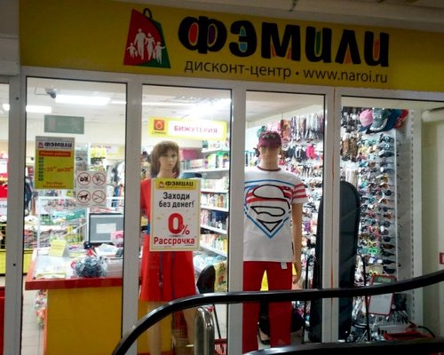 Магазин Фэмили Шоп