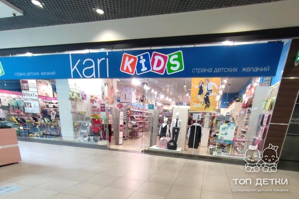 Kari Kids магазин