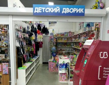 Детский магазин Детский дворик в Новосибирске Детский магазин Детский дворик в Новосибирске