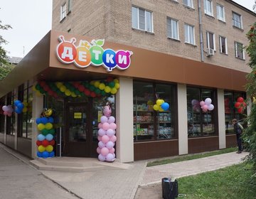 Детский магазин Детки в Санкт-Петербурге