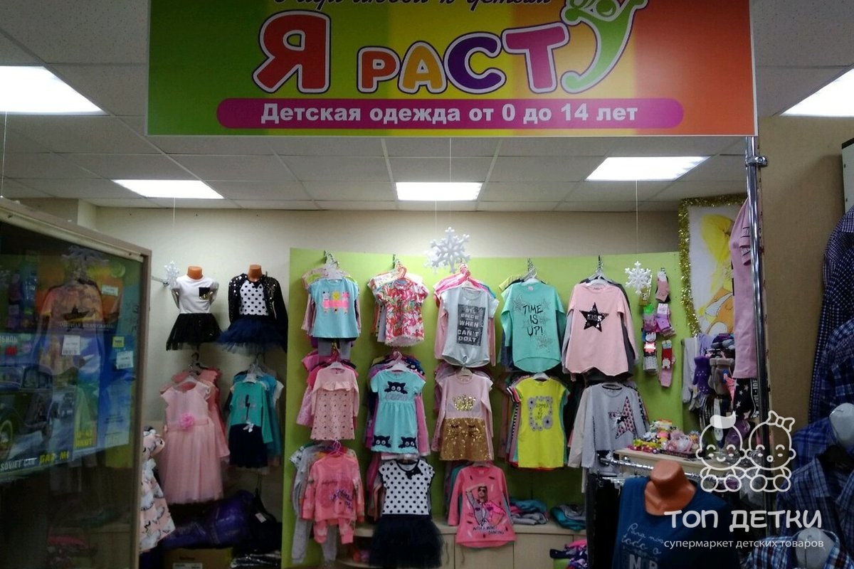 Магазины Детской Одежды В Орске