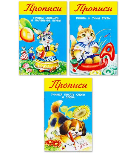 Прописи Искатель «№2» 0+