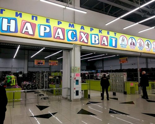 Рынок Любимый Ставрополь Магазин Одежды Нарасхват