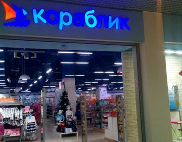 Детские Магазины В Воронеже Каталог