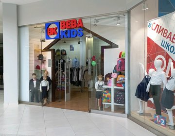 Детский магазин Beba Kids в Ижевске