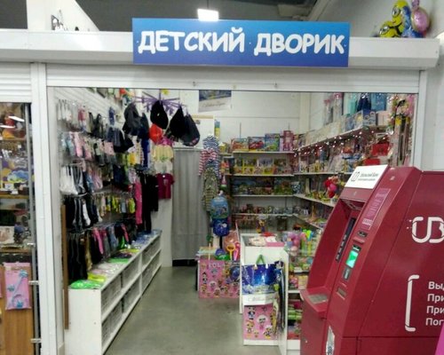 Детские Магазины В Новосибирске