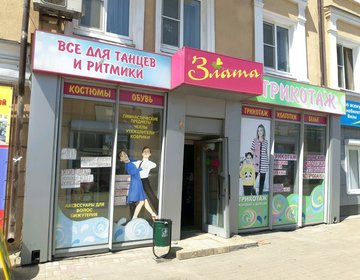 Детский магазин Злата в Курске