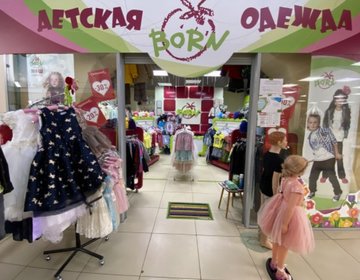 Детский магазин BORN в Ульяновске