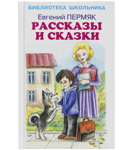 Книга Искатель «Рассказы и сказки» 6+