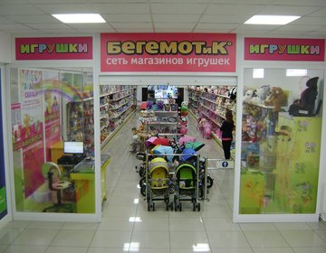 Детский магазин Бегемотик в Пушкино