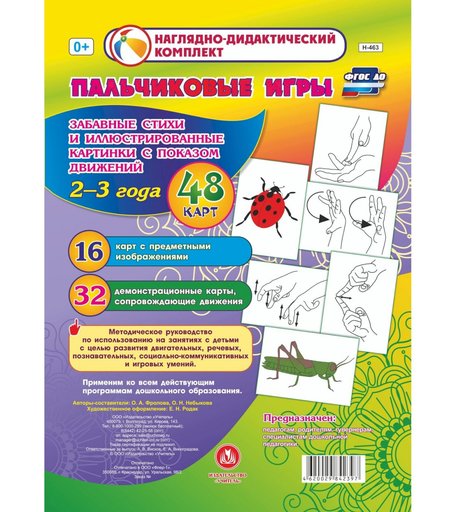 Комплект Издательство Учитель «Пальчиковые игры для самых маленьких