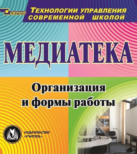 Cd Издательство Учитель «Медиатека